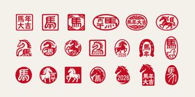 马年印章元素设计