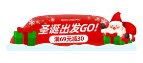 圣诞节banner