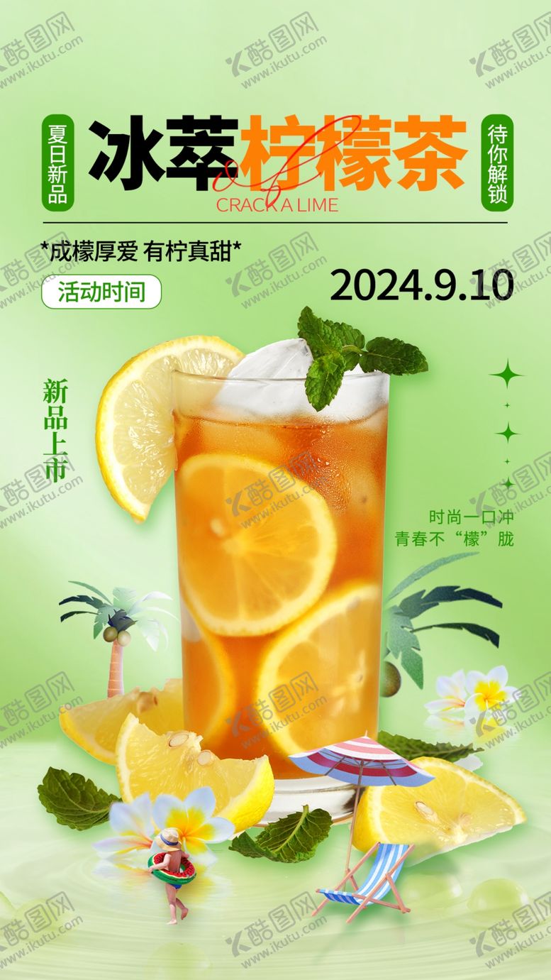 编号：80776607072232152660【酷图网】源文件下载-柠檬茶