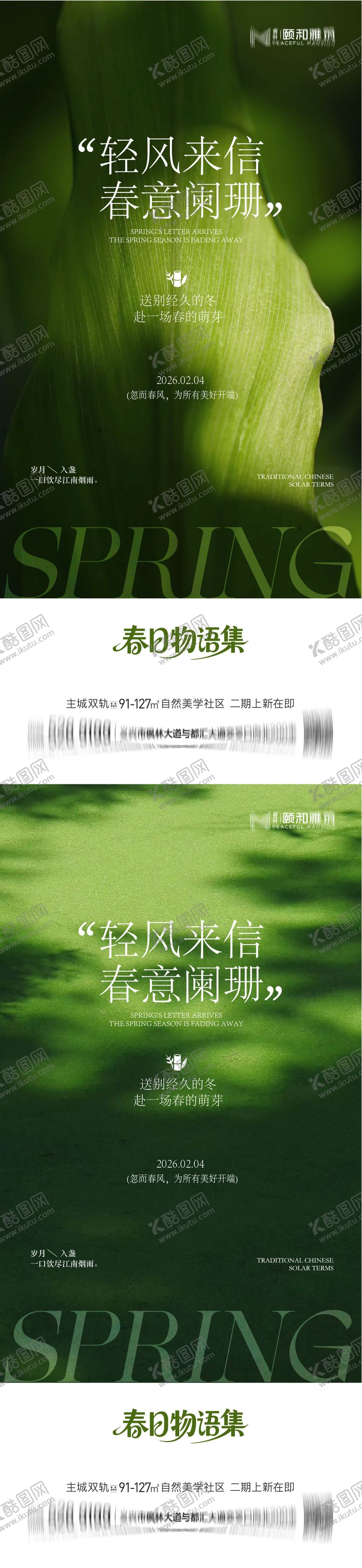 编号：48864002010204542475【酷图网】源文件下载-立春海报