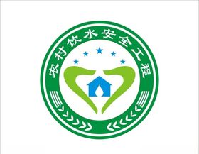 农村饮水安全工程标识