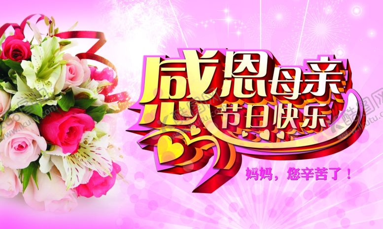 编号：67692707070418212493【酷图网】源文件下载-母亲节