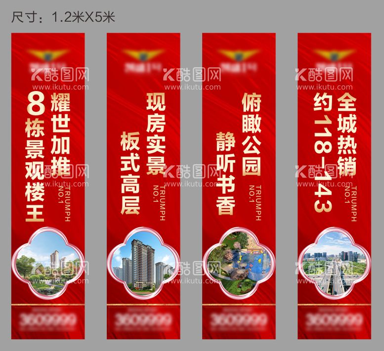 编号：88978612080330169205【酷图网】源文件下载-地产道旗