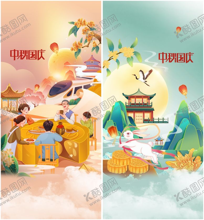 编号：98625910251716507464【酷图网】源文件下载-中秋国庆