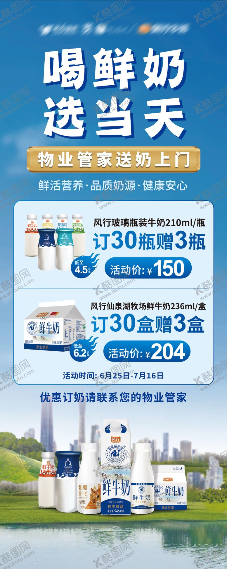 编号：13361711221302501233【酷图网】源文件下载-牛奶海报