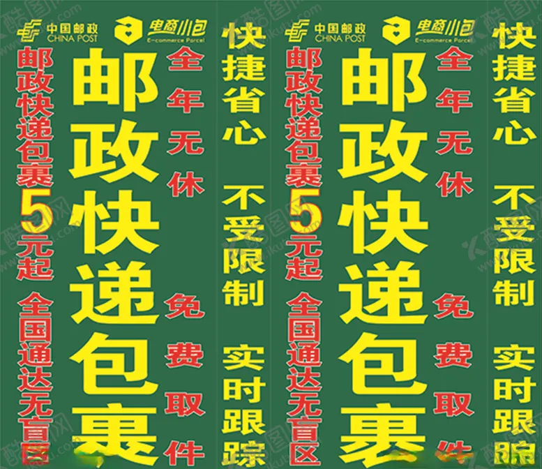 编号：53413507130835031219【酷图网】源文件下载-邮政车贴