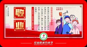 编号：81037509240718521548【酷图网】源文件下载-敬业爱国  春华秋实