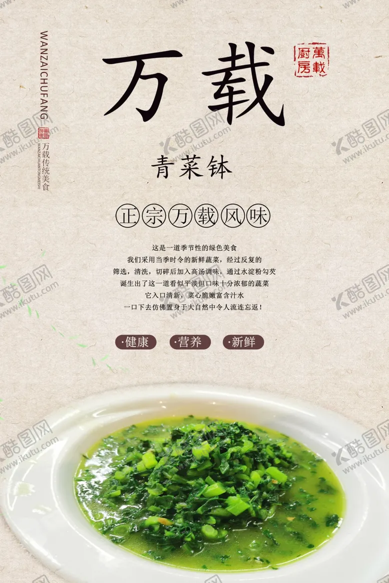 编号：26346706262319139586【酷图网】源文件下载-青菜钵