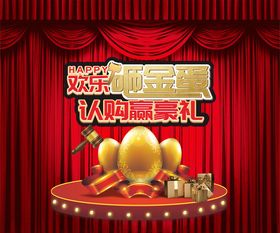 砸金蛋