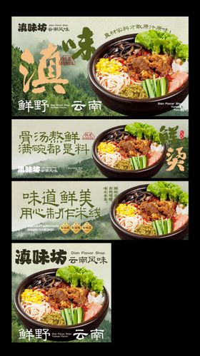 云南鲜烫米线三件套