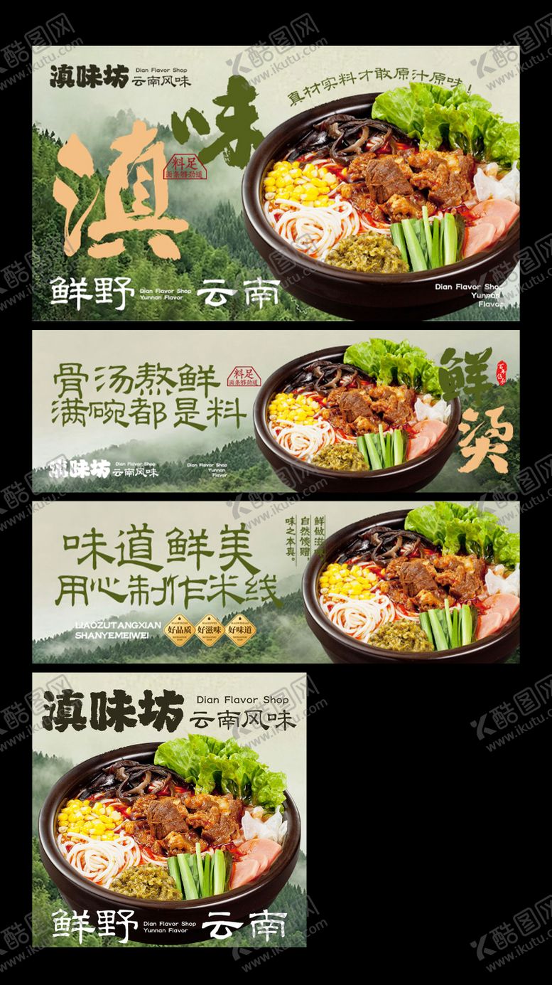 编号：16097205222249098716【酷图网】源文件下载-云南鲜烫米线三件套