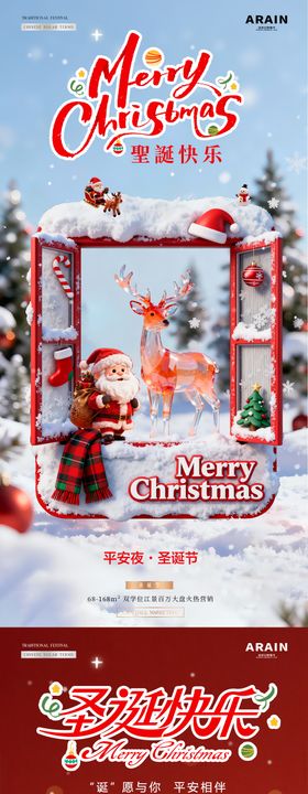 地产圣诞节平安夜卡通风景海报