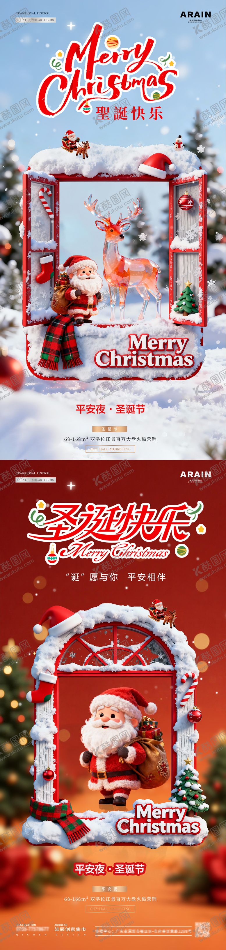 编号：62096911240209172683【酷图网】源文件下载-地产圣诞节平安夜卡通风景海报