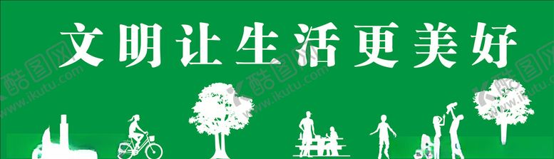 编号：78030105081425417651【酷图网】源文件下载-围挡文化