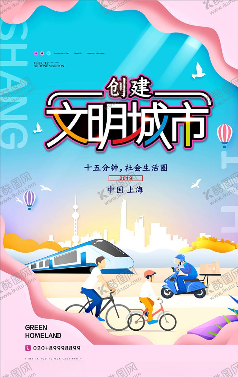 编号：92758505190308551747【酷图网】源文件下载-文明城市