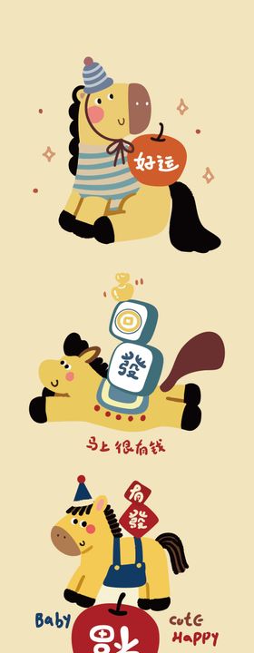 马年艺术字体海报