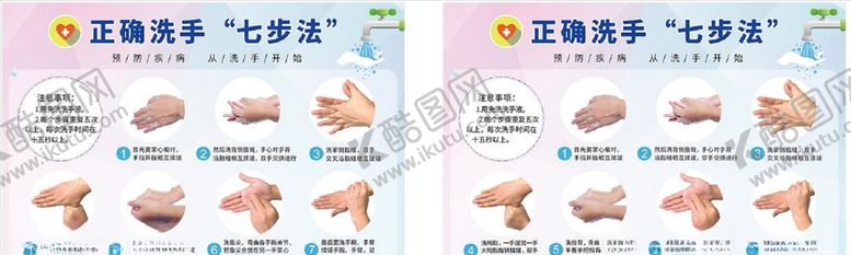 编号：11925307010019313319【酷图网】源文件下载-正确七步洗手法