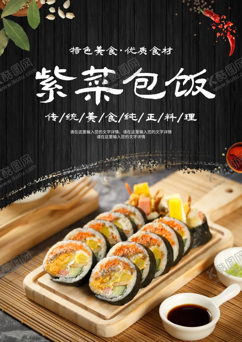 编号：79210809151816020649【酷图网】源文件下载-紫菜包饭
