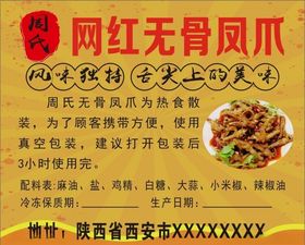 网红无骨凤爪