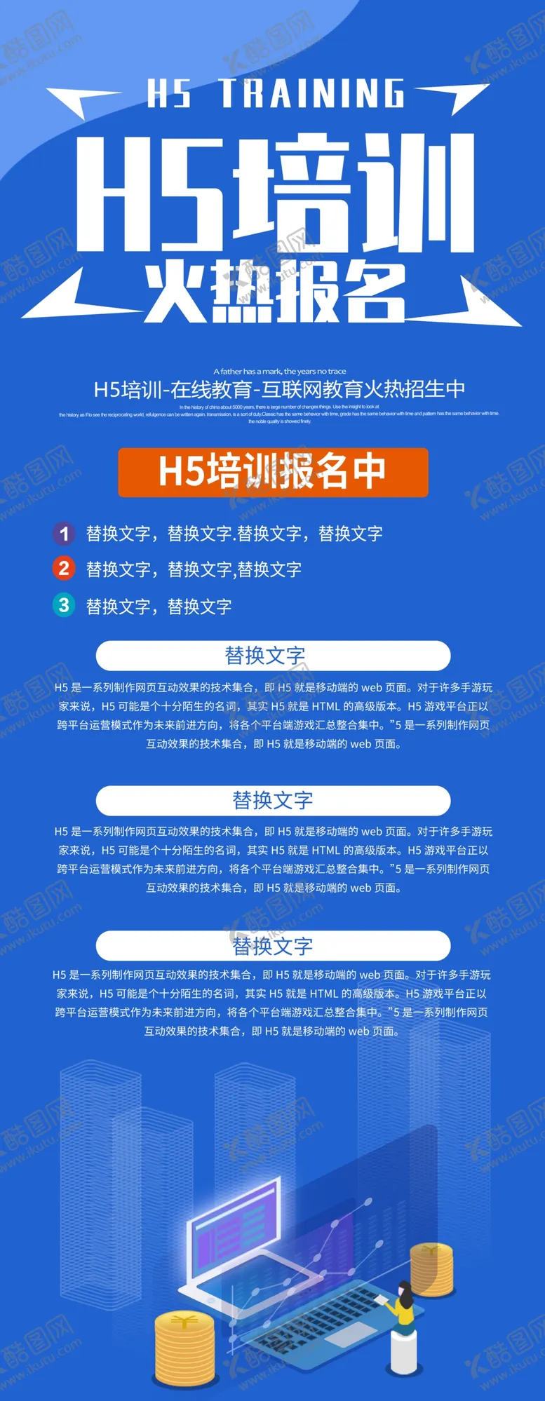 编号：41178704280123544194【酷图网】源文件下载-H5培训