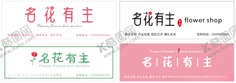 编号：37927702151539214223【酷图网】源文件下载-花店招牌