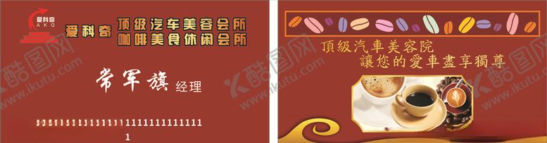 编号：13864210141547411014【酷图网】源文件下载-咖啡馆名片