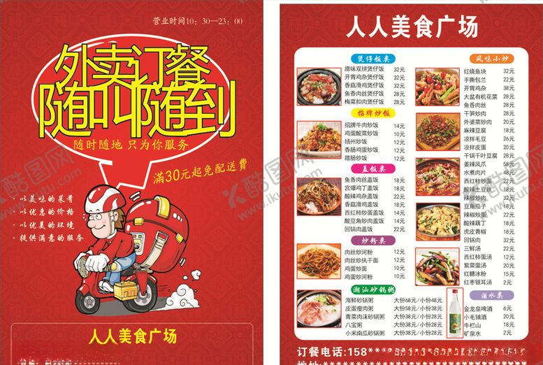 编号：31295909260638539482【酷图网】源文件下载-美食宣传单