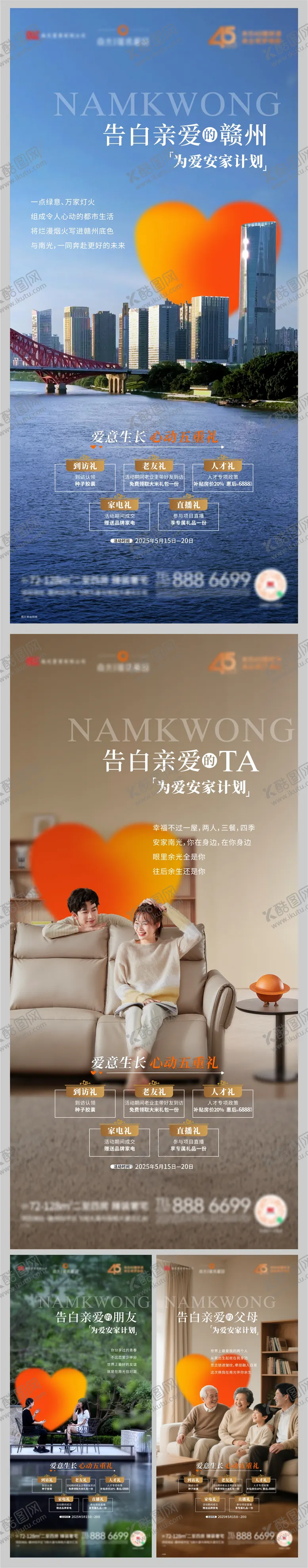 编号：17098706102334523594【酷图网】源文件下载-告白系列单图