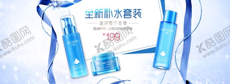 编号：43020609272112238135【酷图网】源文件下载-淘宝护肤品海报