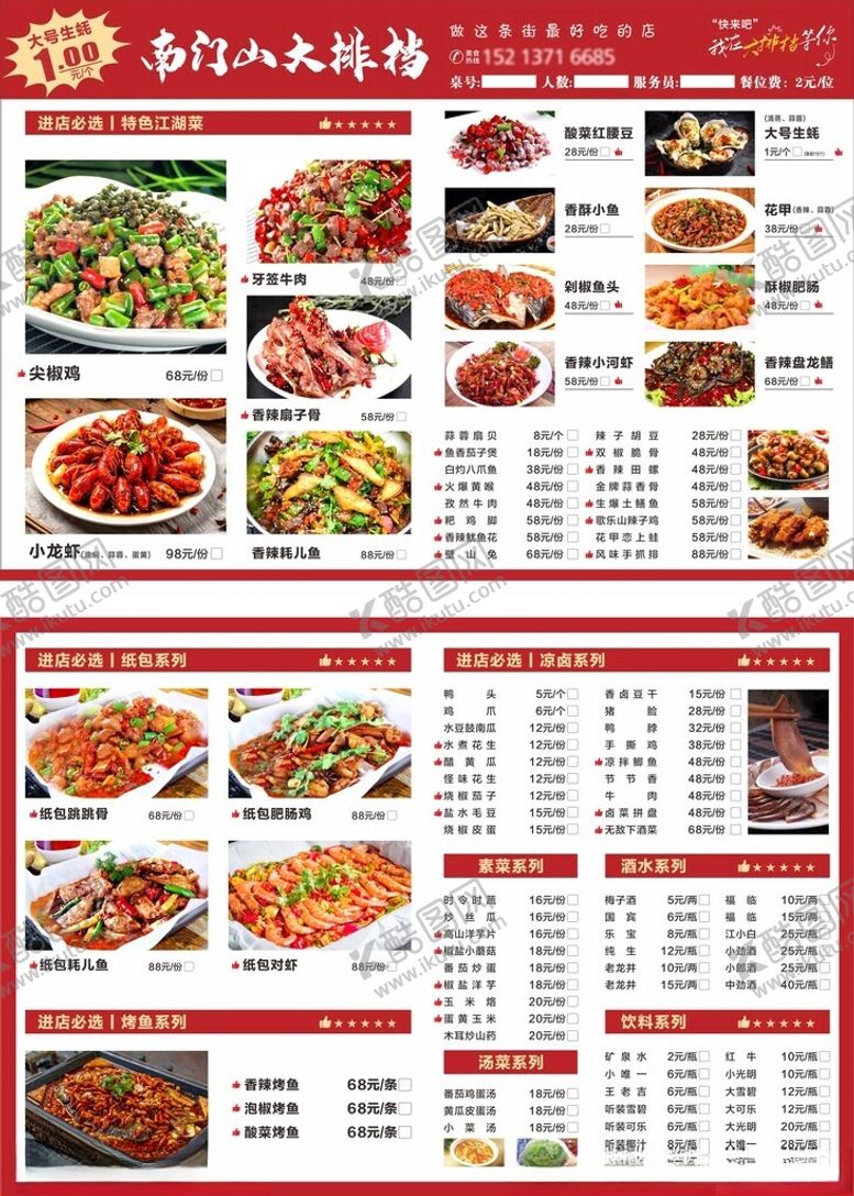 编号：67024512300742138714【酷图网】源文件下载-大排档菜单