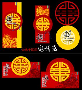喜庆中式福字装饰图案