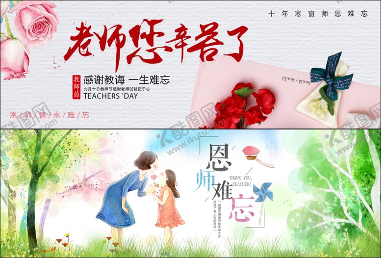 编号：48372210120412248327【酷图网】源文件下载-教师节