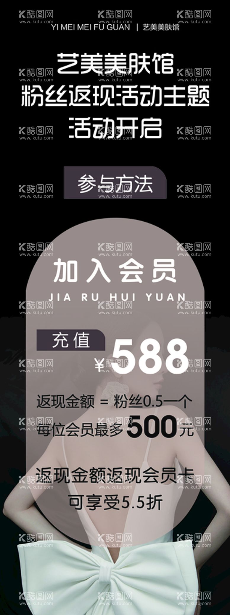 编号：59297611130304362700【酷图网】源文件下载-美容 展架