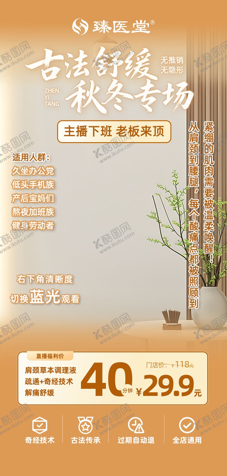 编号：45142612091443238223【酷图网】源文件下载-秋冬直播