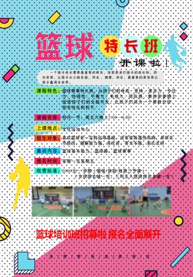 篮球特长班