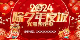 年夜饭团圆龙快乐2024大除夕