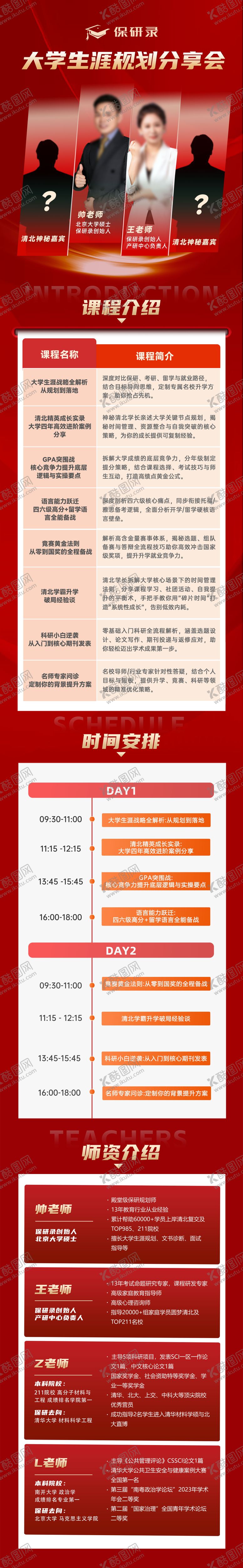 编号：80216010060032017310【酷图网】源文件下载-大学分享会长图红金海报