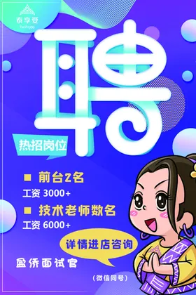 招聘
