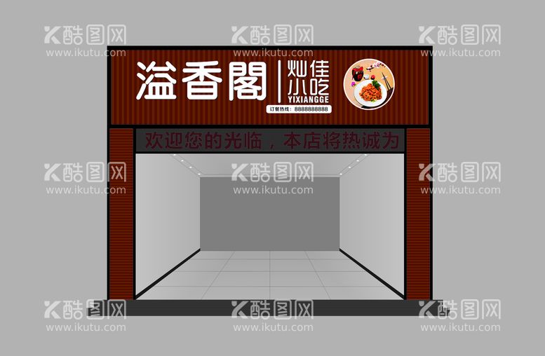 编号：48669112230415042792【酷图网】源文件下载-小吃店门头