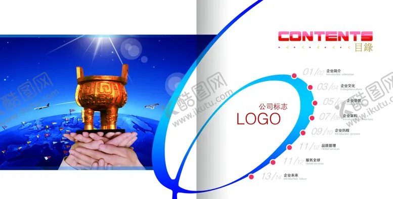编号：44262503142019314652【酷图网】源文件下载-公司文化