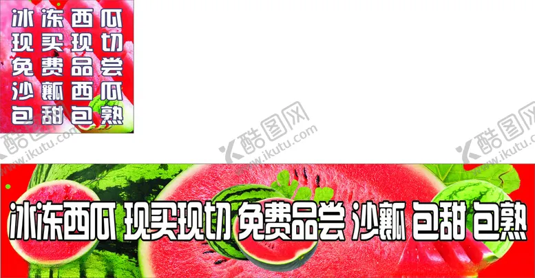 编号：20861602150517274450【酷图网】源文件下载-西瓜海报