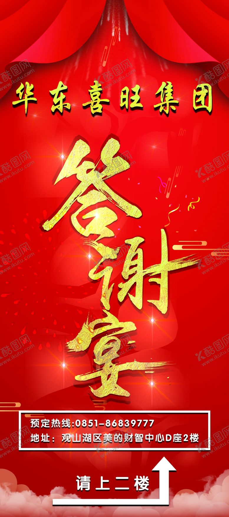 编号：55760309142349057414【酷图网】源文件下载-谢师宴海报谢师宴感恩谢师宴