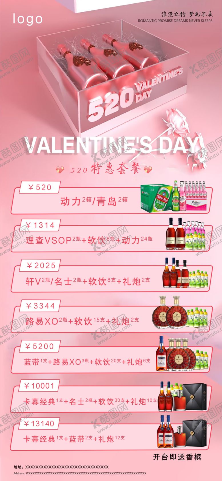 编号：36935311021444427975【酷图网】源文件下载-酒水520套餐