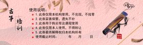 古筝优惠券