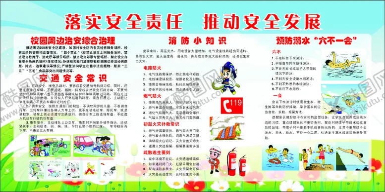 编号：33040901292011383642【酷图网】源文件下载-安全生产月