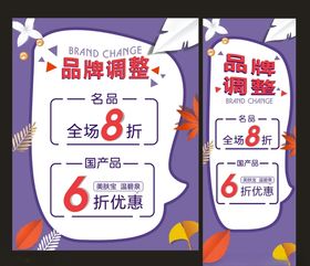 品牌调整品牌升级