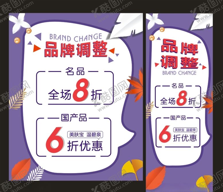 编号：12280909201541396308【酷图网】源文件下载-品牌调整品牌升级