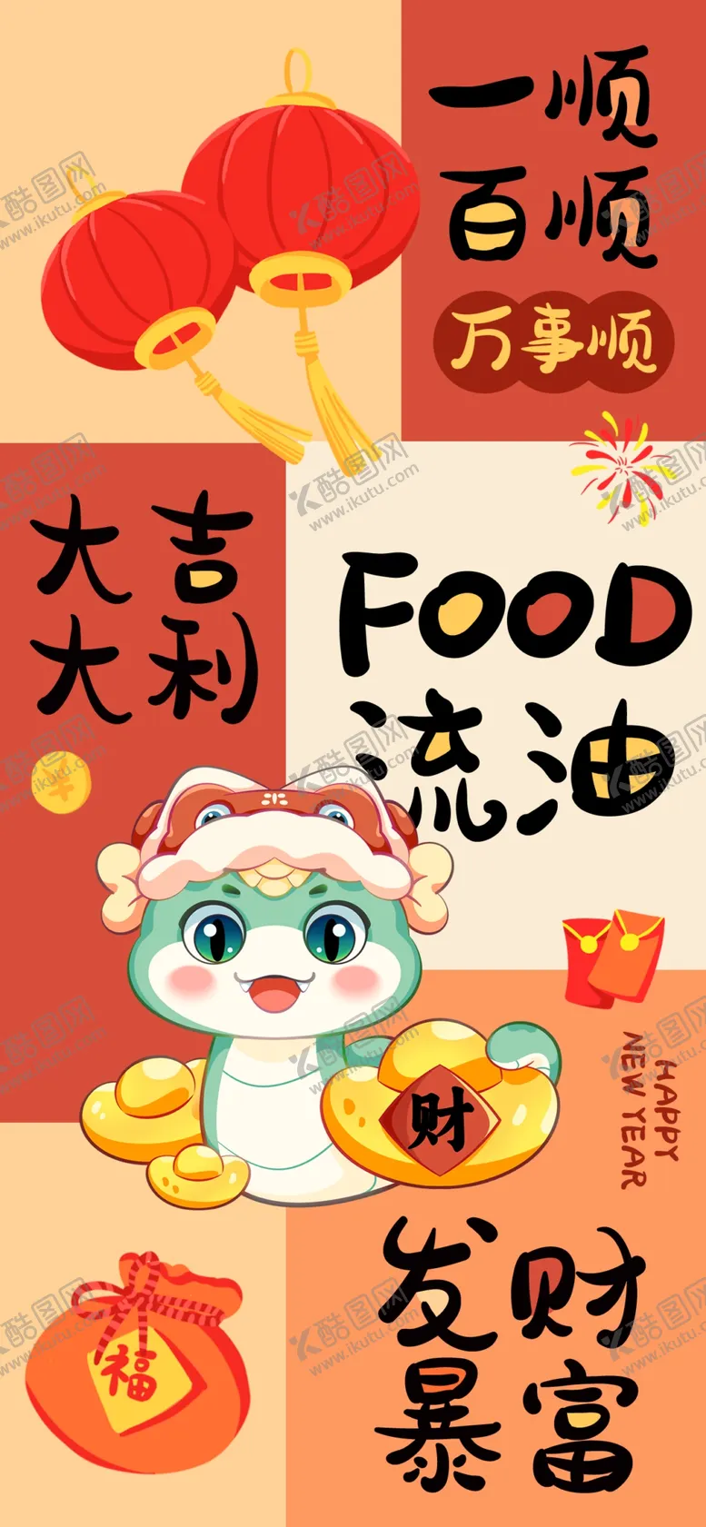 编号：19075002261107082383【酷图网】源文件下载-2025蛇年海报