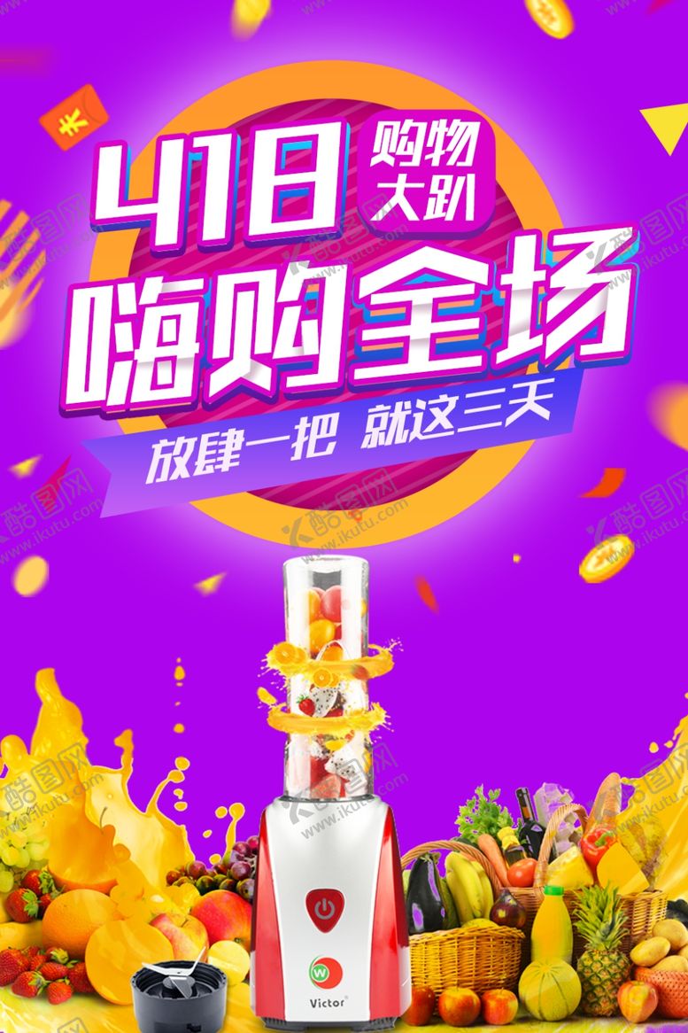 编号：84955505140206159570【酷图网】源文件下载-嗨购全场