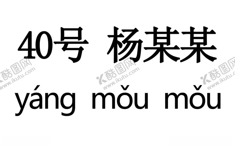 编号：37738912020009037987【酷图网】源文件下载-人名牌